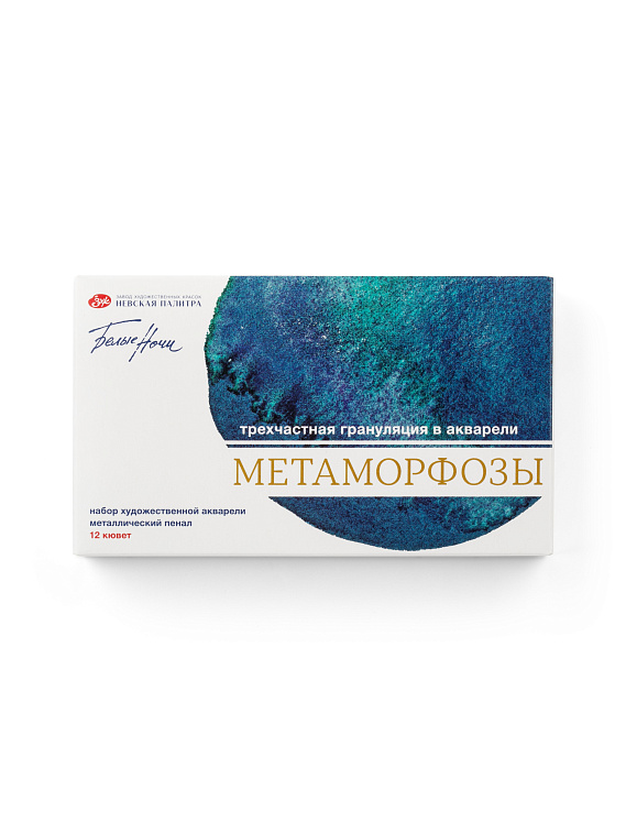 Набор акварели Белые Ночи в металле "Метаморфозы", 12 шт х 2,5 мл 606x758